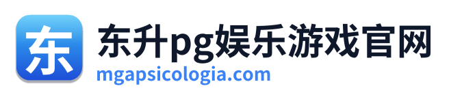 东升pg娱乐游戏官网